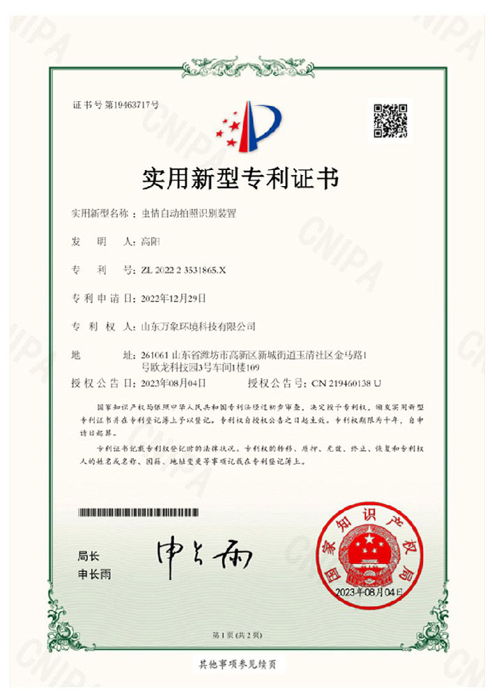 蟲(chóng)情自動(dòng)拍照識(shí)別裝置
