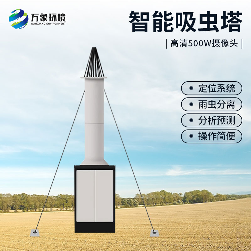 物聯(lián)網(wǎng)智能吸蟲塔：智能調(diào)控，省時省力
