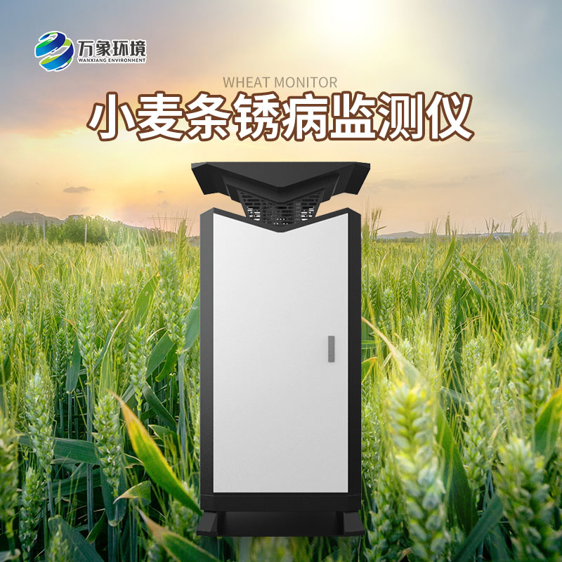 小麥條銹病自動(dòng)監(jiān)測(cè)預(yù)警系統(tǒng)是什么？