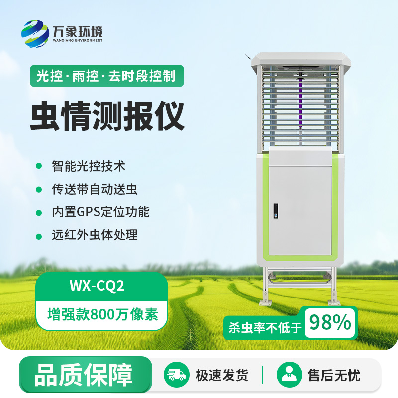 智能蟲(chóng)情測(cè)報(bào)識(shí)別系統(tǒng)有什么特別之處？