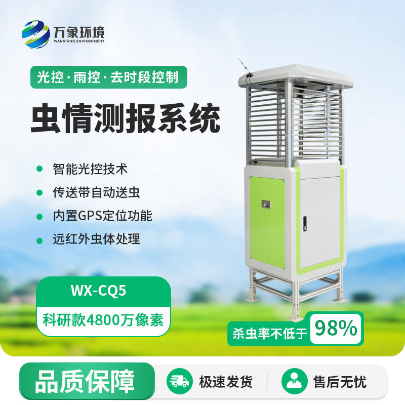 高精度蟲情測報燈，創(chuàng)新4800萬像素監(jiān)測蟲情