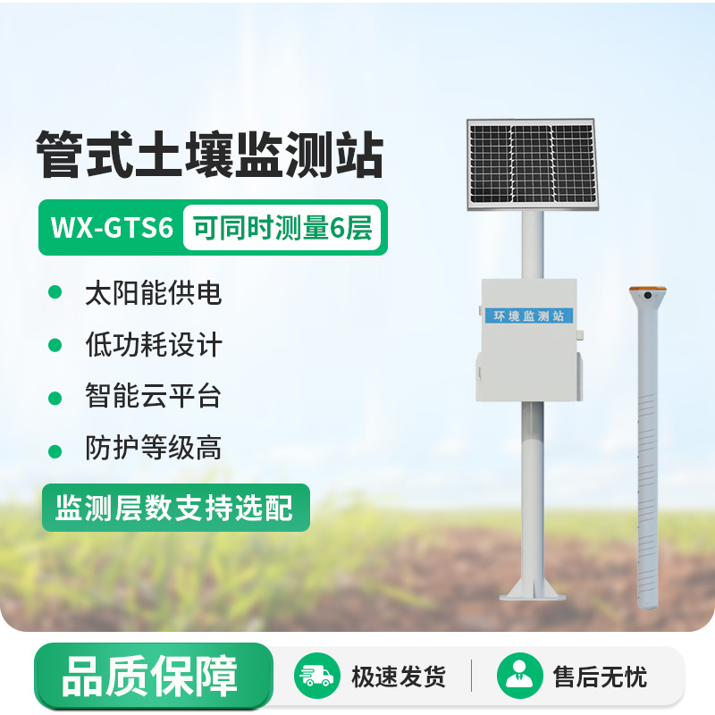 土壤水分溫度電導(dǎo)率測量系統(tǒng)